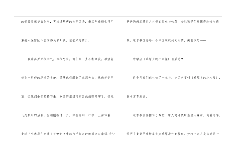中学生《草原上的小木屋》读后感_第2页