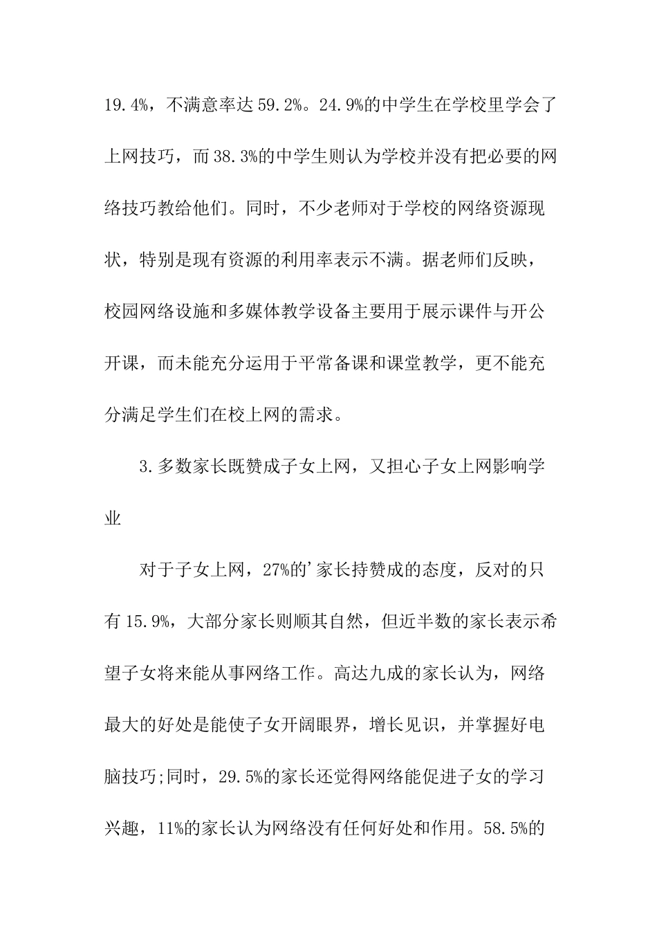 中学生上网调查报告_第2页