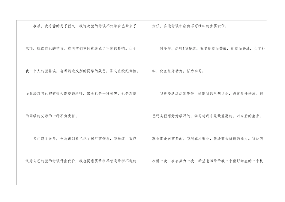 中学生上自习玩手机检讨书5篇_第2页