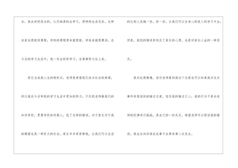 中学生上自习玩手机检讨书5篇_第3页