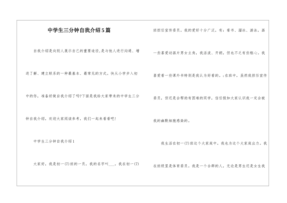 中学生三分钟自我介绍5篇_第1页