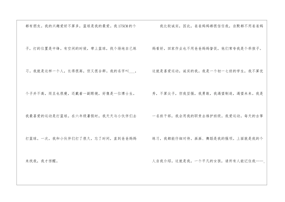 中学生三分钟自我介绍5篇_第2页