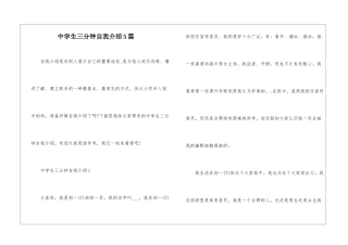 中学生三分钟自我介绍5篇