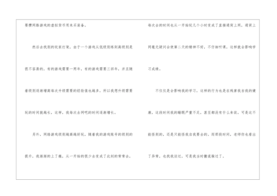 中学生不上课检讨书5篇_第2页