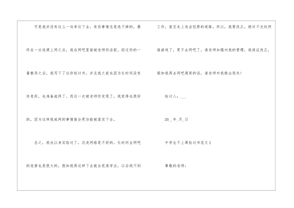 中学生不上课检讨书5篇_第3页