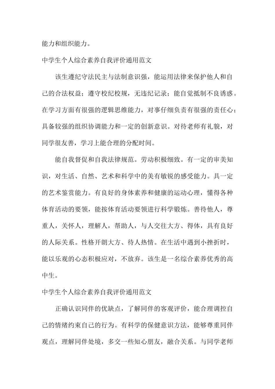 中学生个人综合素质自我评价通用_第2页
