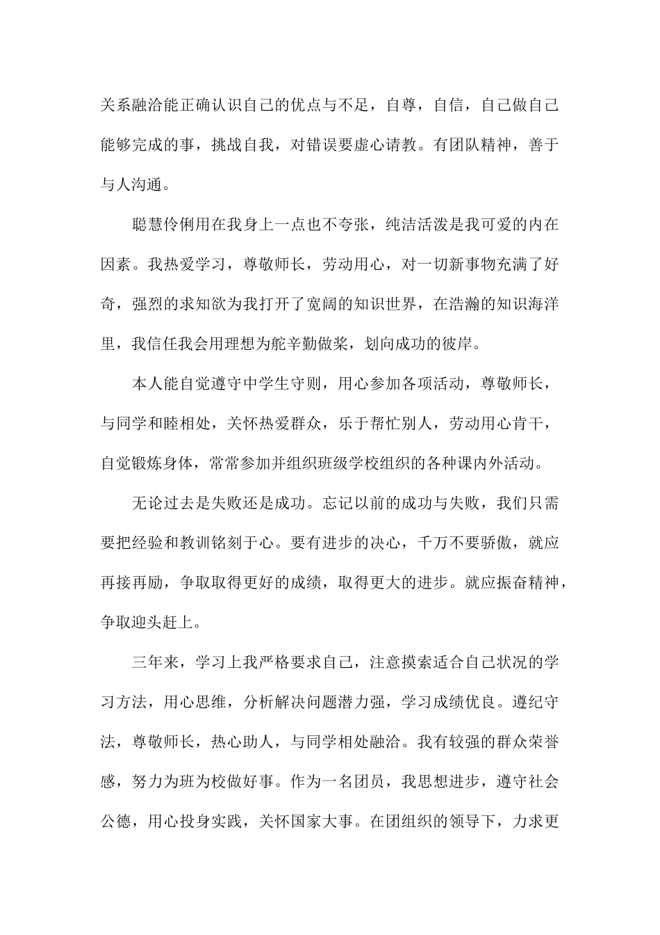 中学生个人综合素质自我评价通用_第3页
