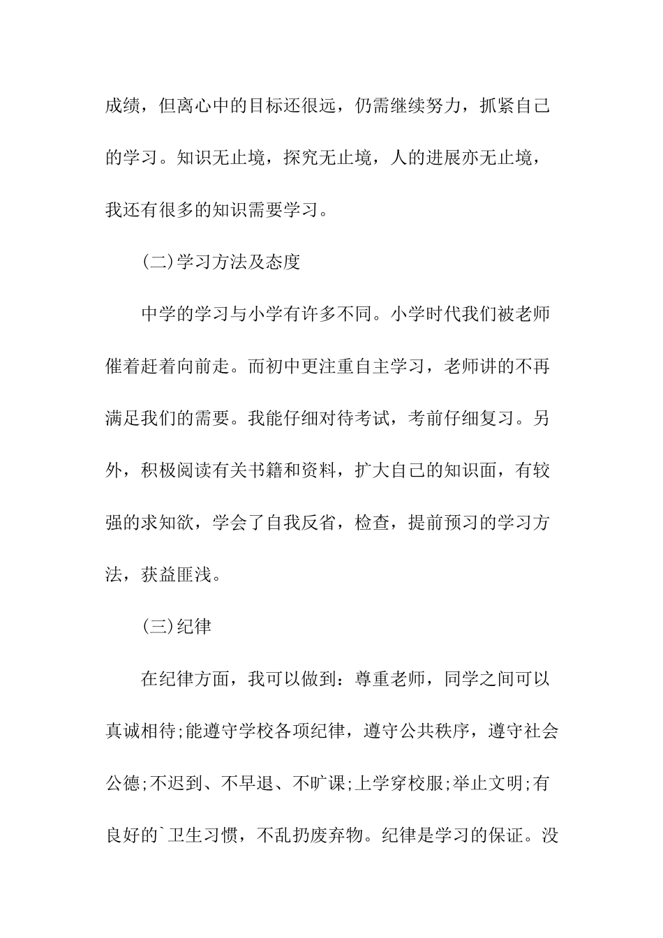 中学生个人期末总结_第2页