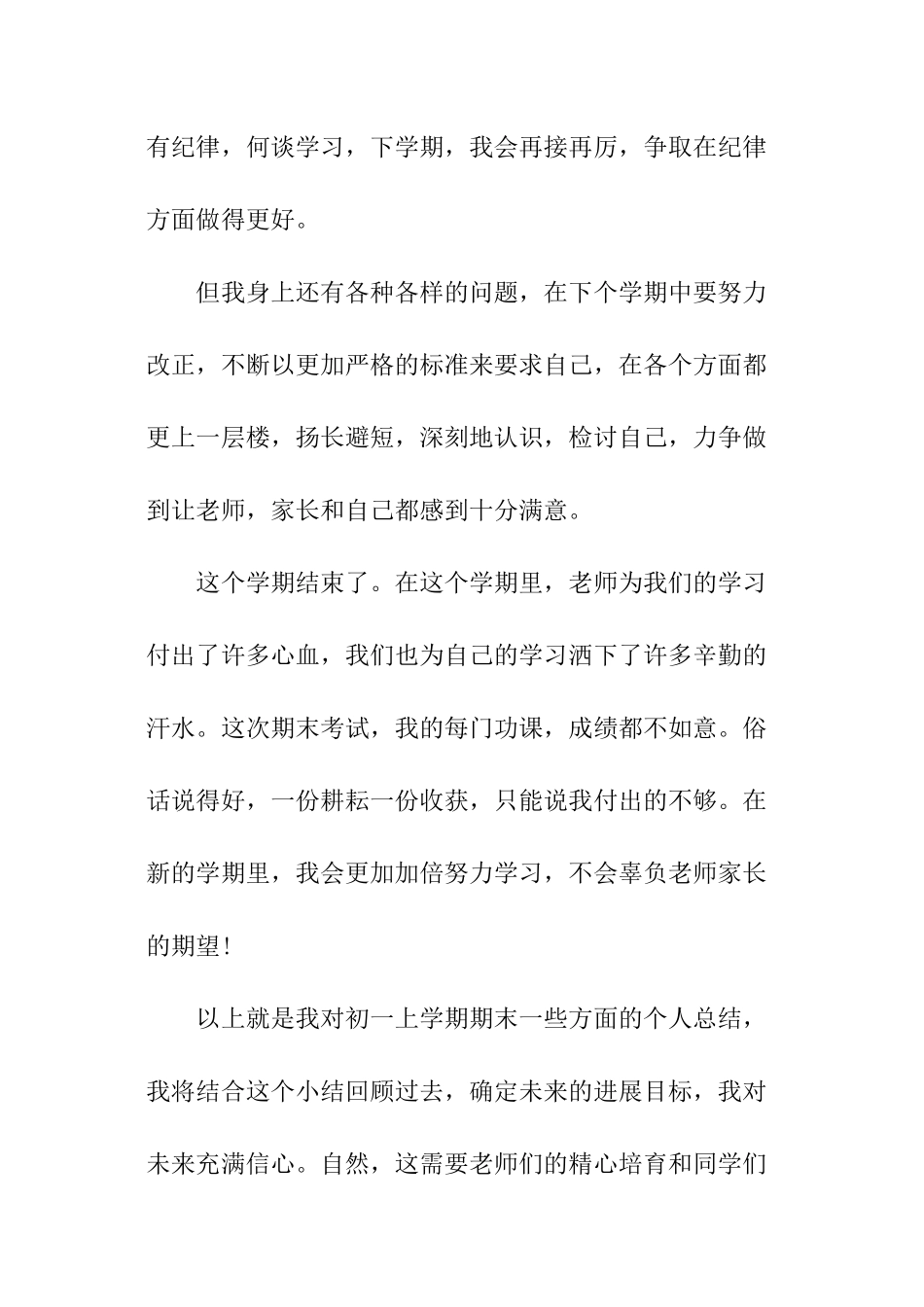 中学生个人期末总结_第3页