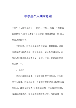 中学生个人期末总结