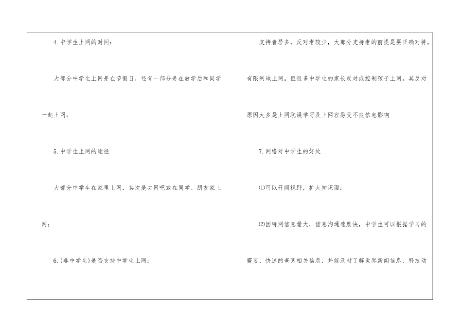 中学生与网络调查报告_第2页