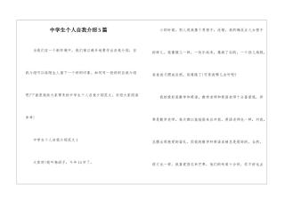 中学生个人自我介绍5篇