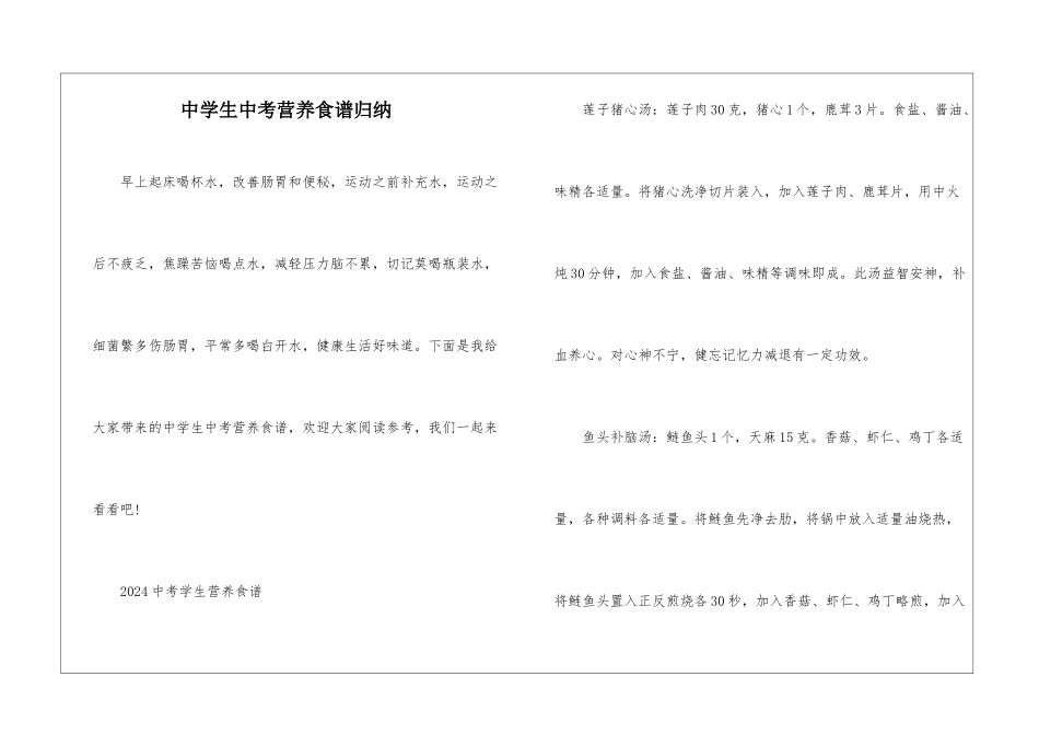 中学生中考营养食谱归纳_第1页