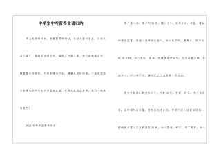 中学生中考营养食谱归纳