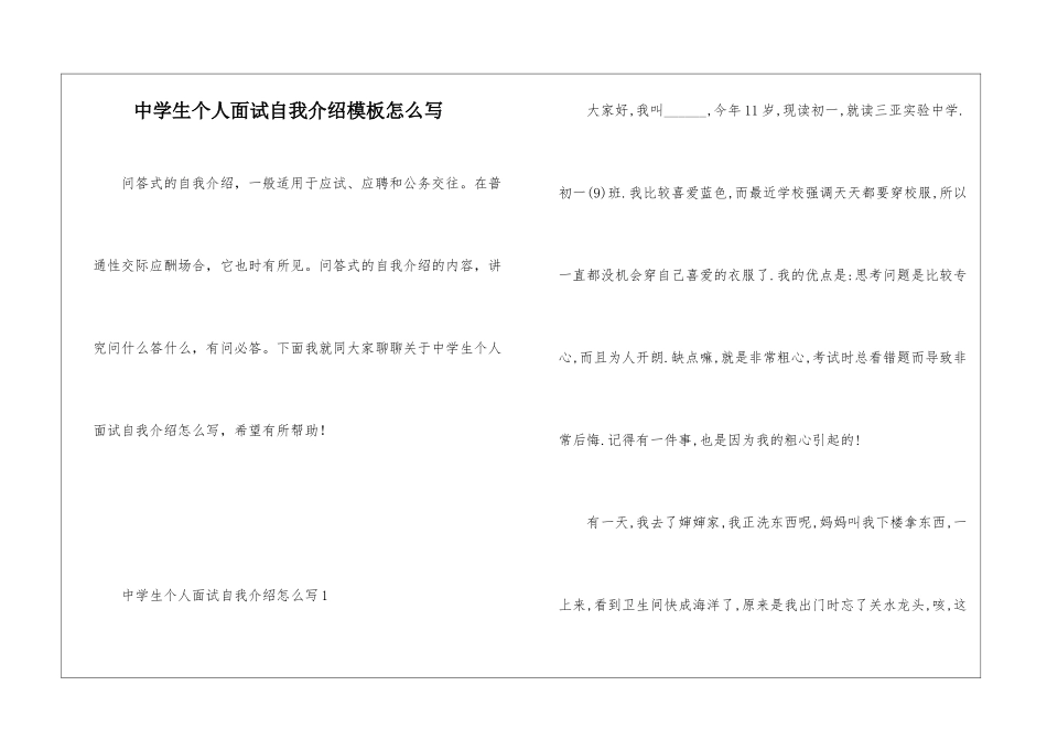 中学生个人面试自我介绍模板怎么写_第1页