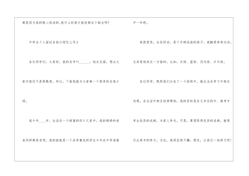 中学生个人面试自我介绍模板怎么写_第2页