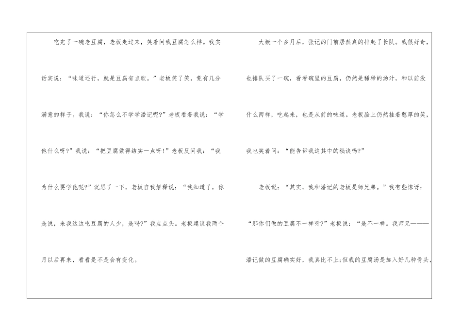 中学生中外名著读后感_第2页