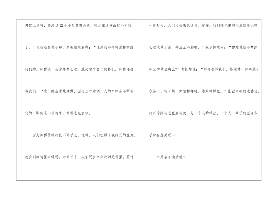 中学生中外名著读后感_第3页