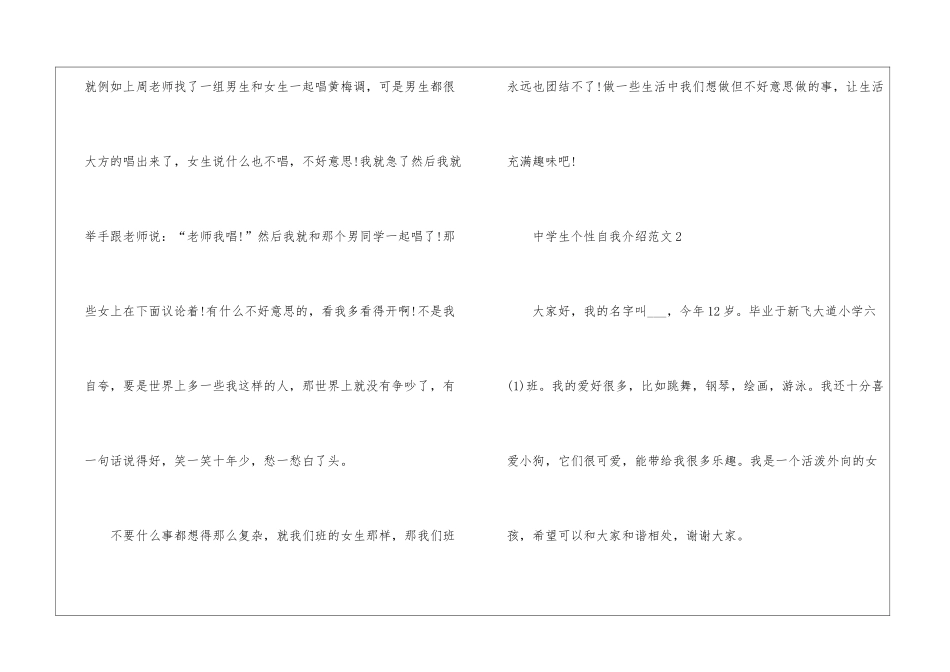 中学生个性自我介绍大全_第2页