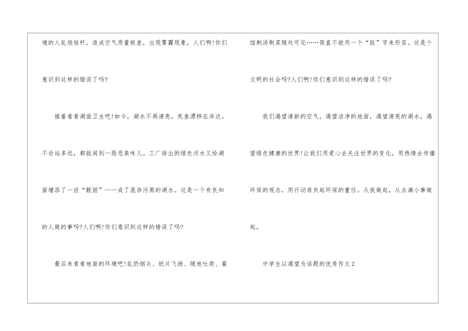 中学生以渴望为话题的优秀作文模板_第2页