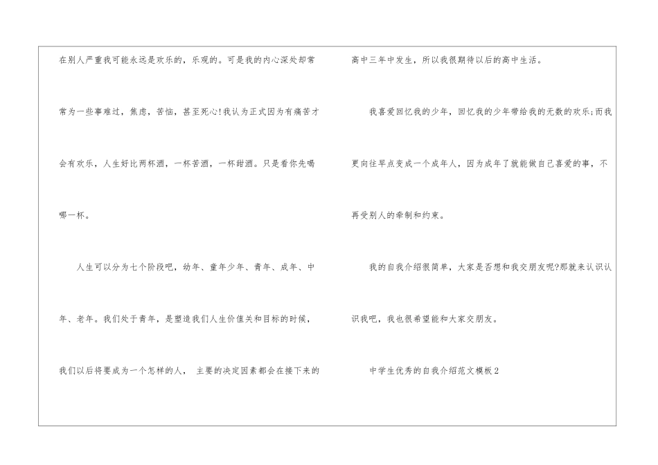 中学生优秀的自我介绍模板格式_第2页