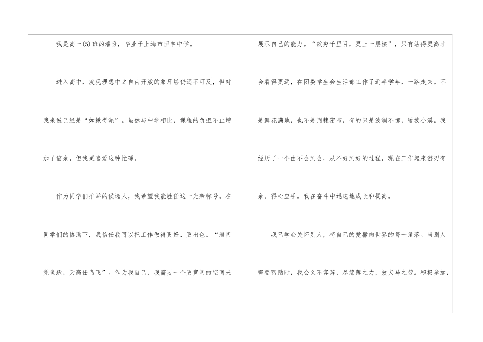 中学生优秀的自我介绍模板格式_第3页