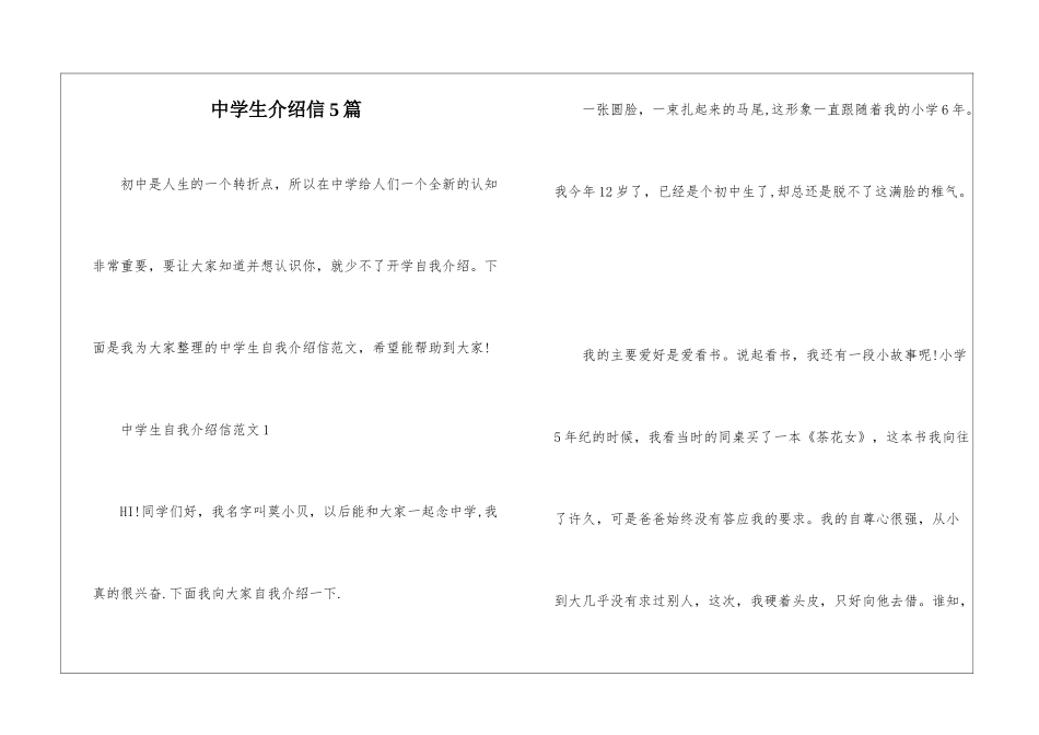 中学生介绍信5篇_第1页