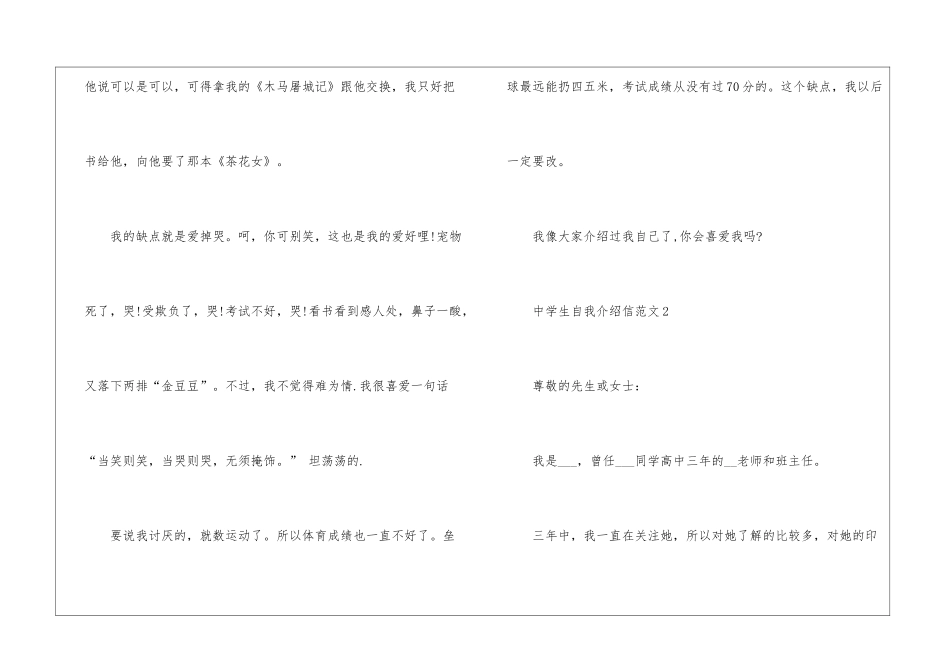 中学生介绍信5篇_第2页