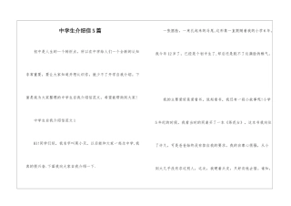中学生介绍信5篇