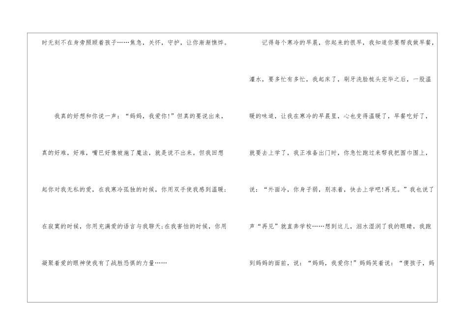 中学生优秀话题作文素材模板_第2页