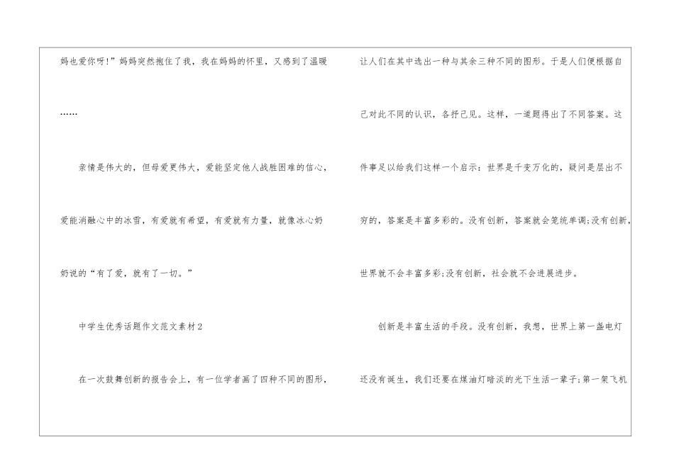 中学生优秀话题作文素材模板_第3页