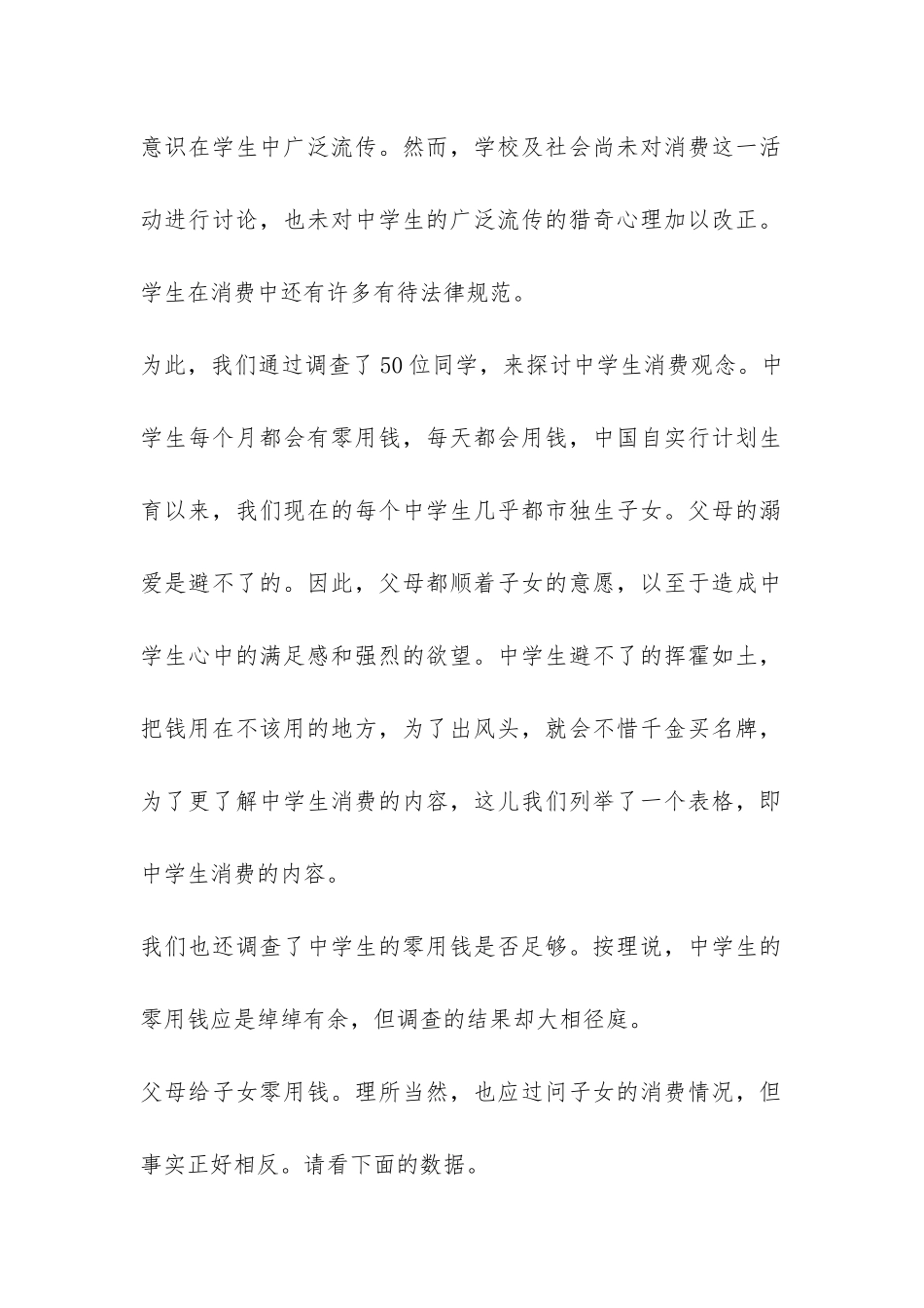 中学生假期消费调查报告-_第2页