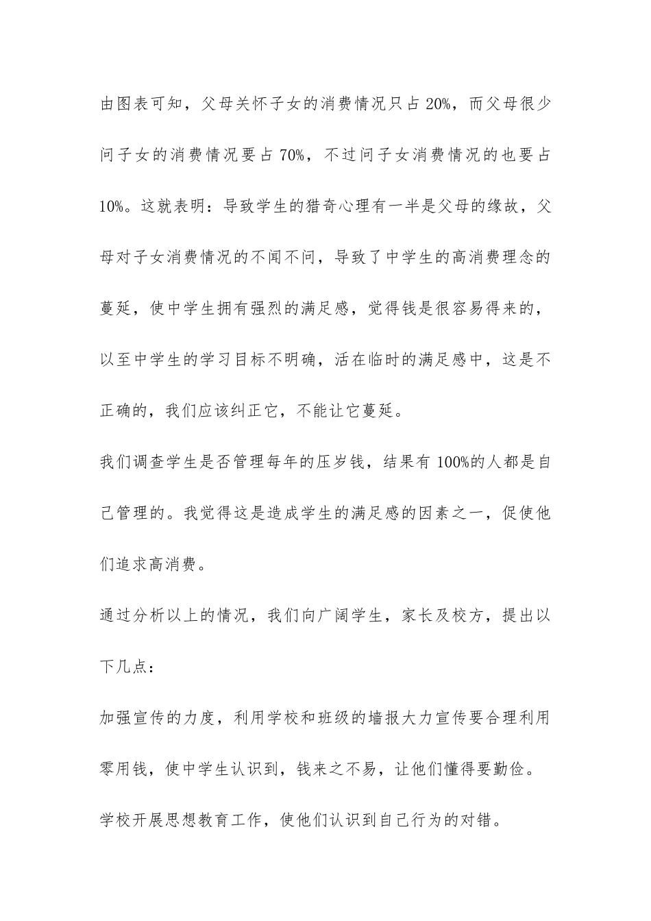 中学生假期消费调查报告-_第3页