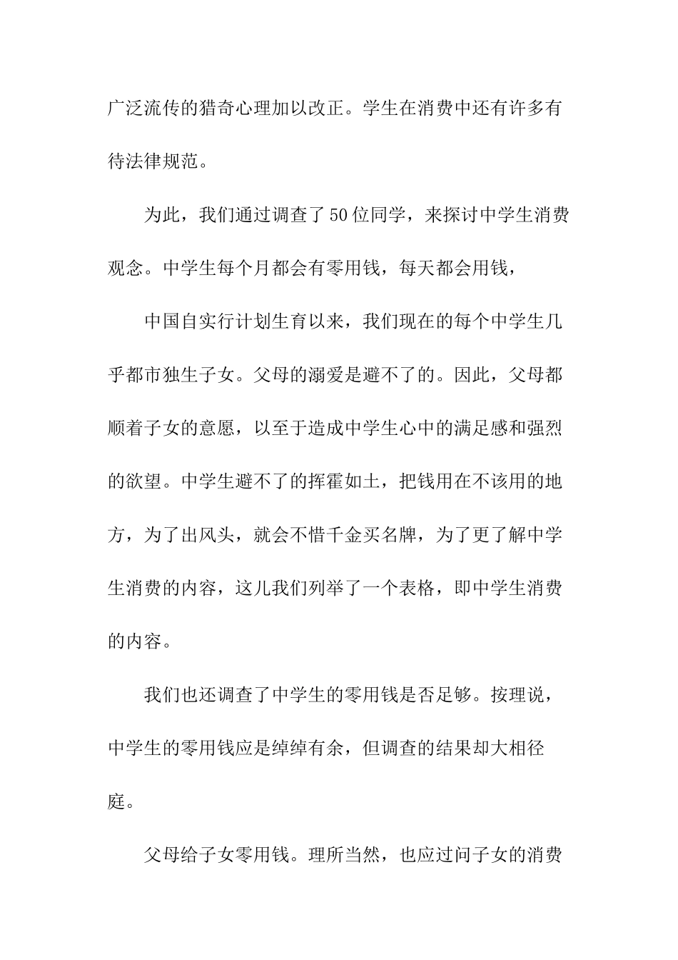 中学生假期消费情况调查报告_第2页