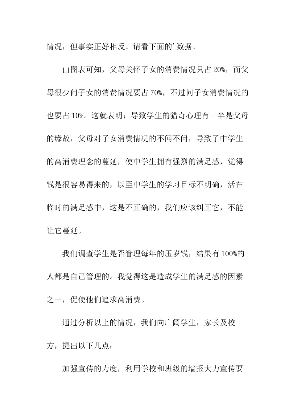 中学生假期消费情况调查报告_第3页