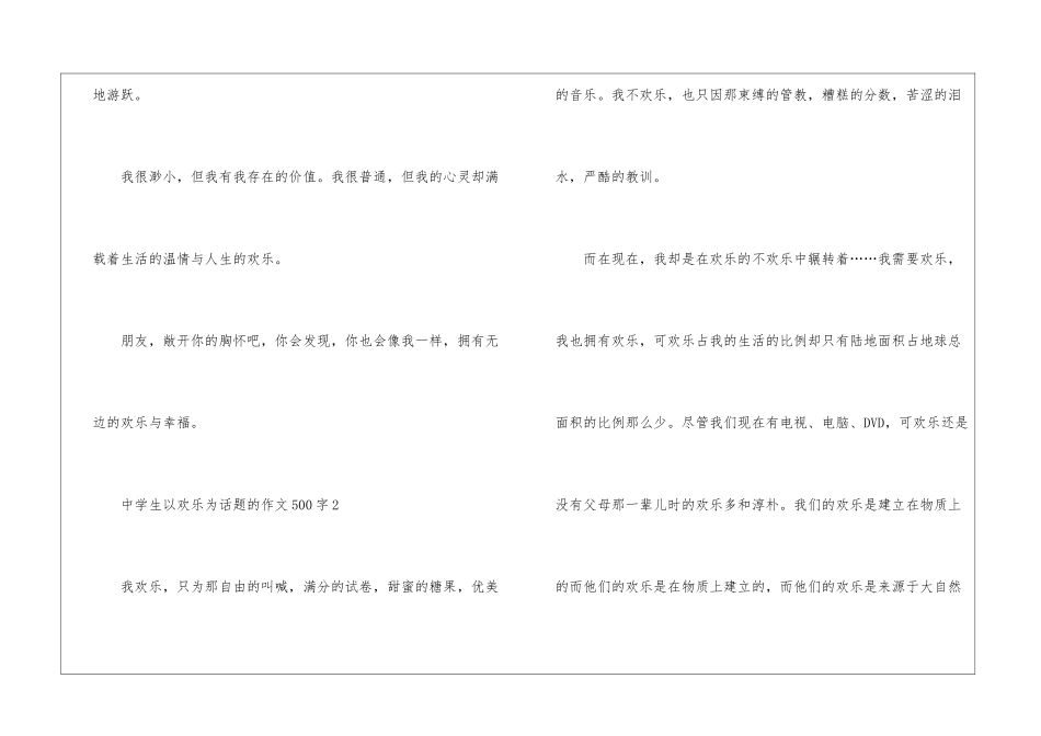 中学生以快乐为话题的作文500字以上_第3页