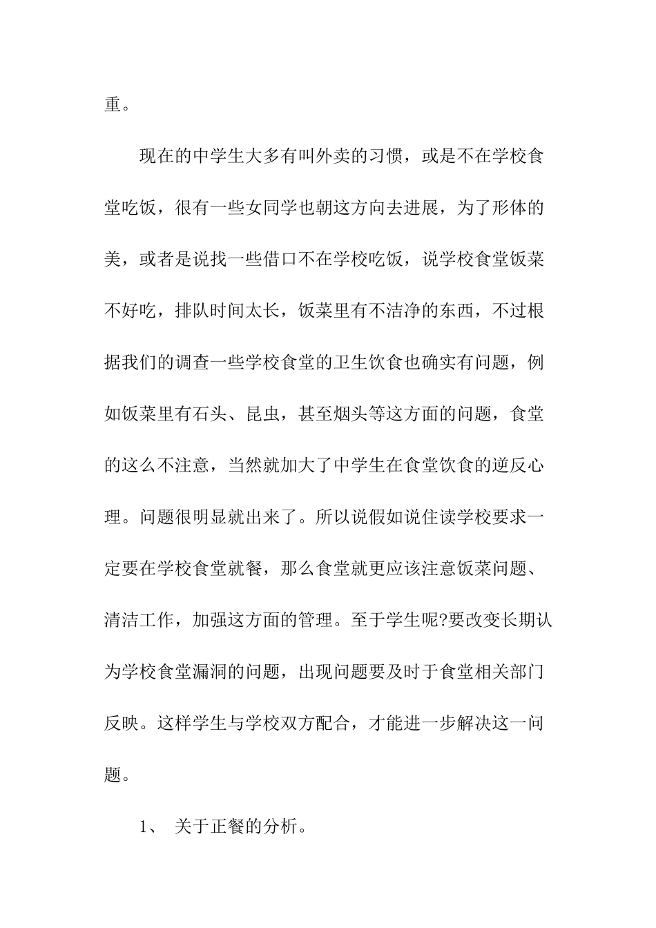 中学生健康调查报告_第2页