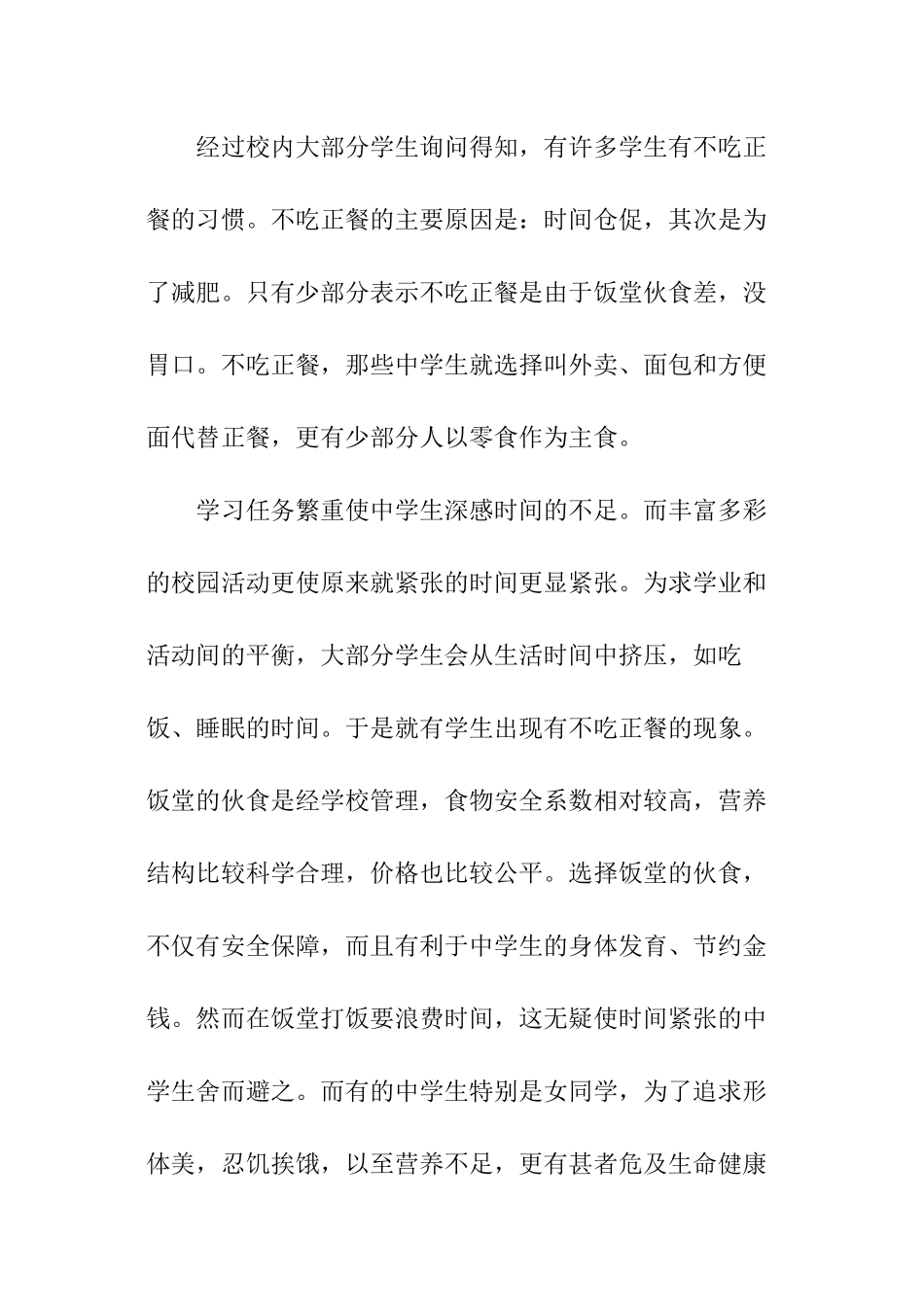 中学生健康调查报告_第3页