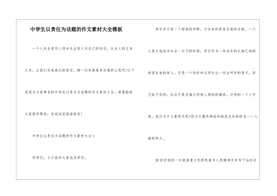 中学生以责任为话题的作文素材大全模板_第1页