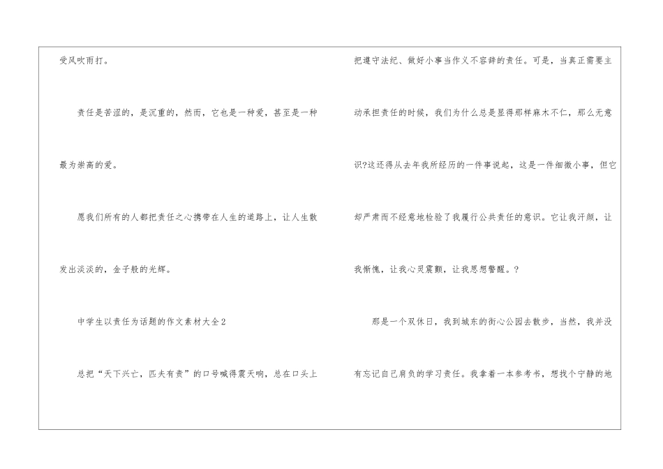 中学生以责任为话题的作文素材大全模板_第3页