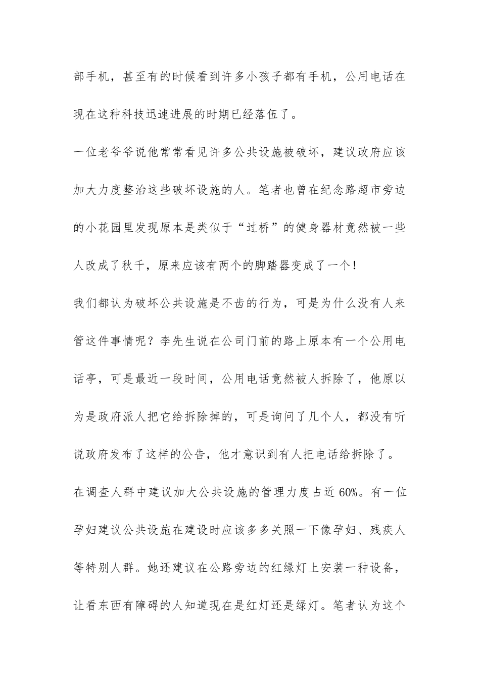 中学生公共设施社会调查实践报告-_第2页