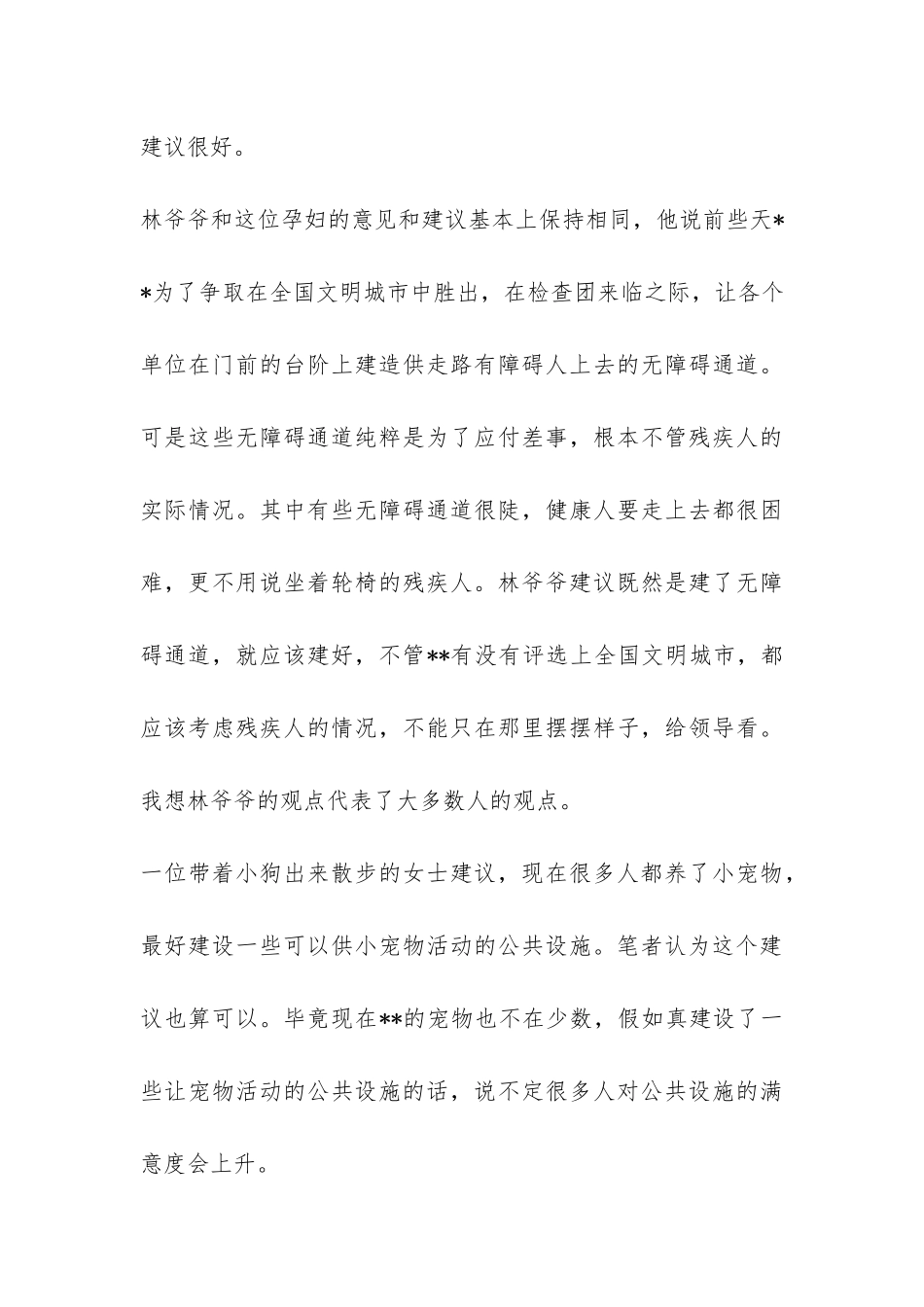 中学生公共设施社会调查实践报告-_第3页