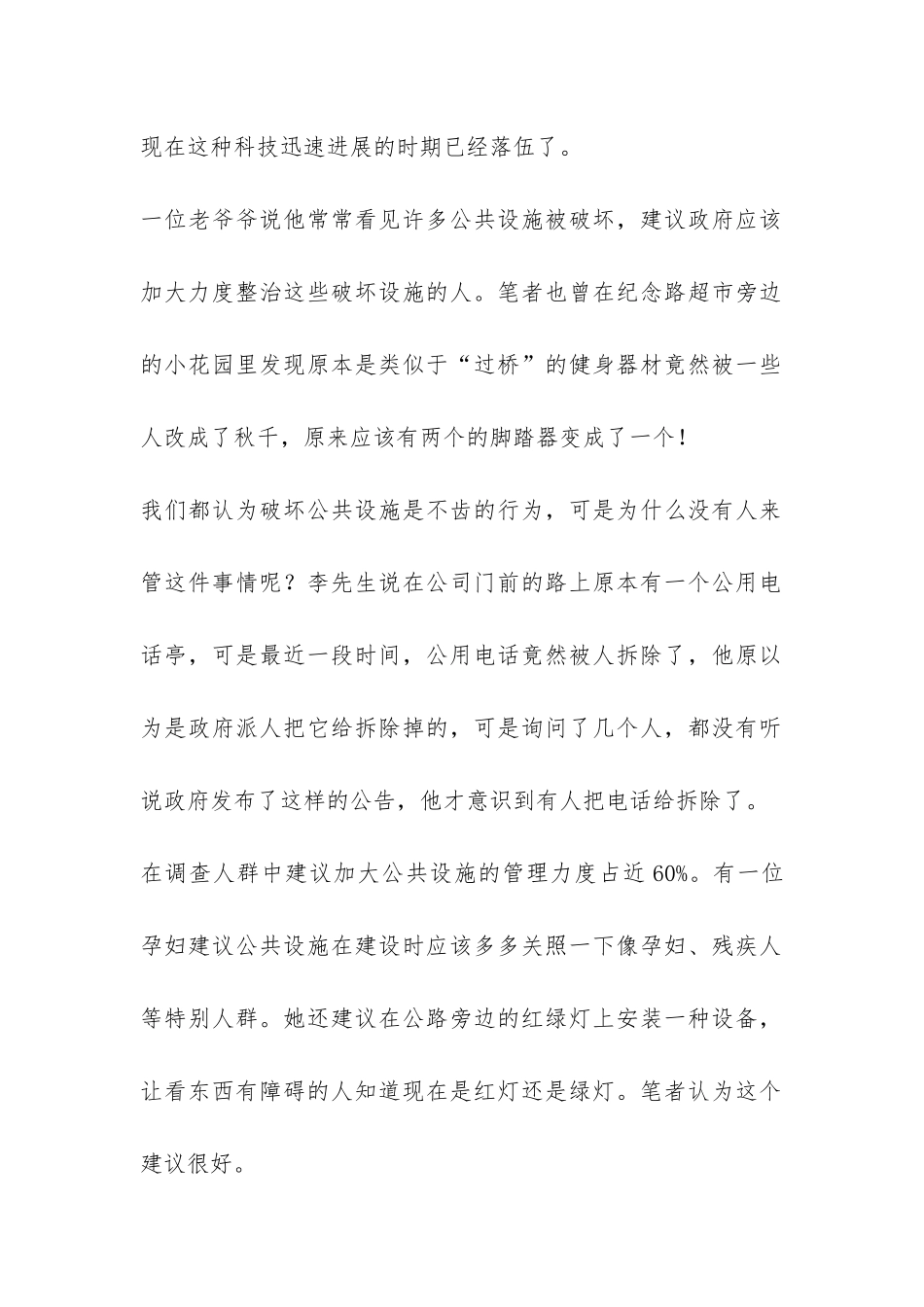 中学生公共设施寒假社会调查实践报告-_第2页