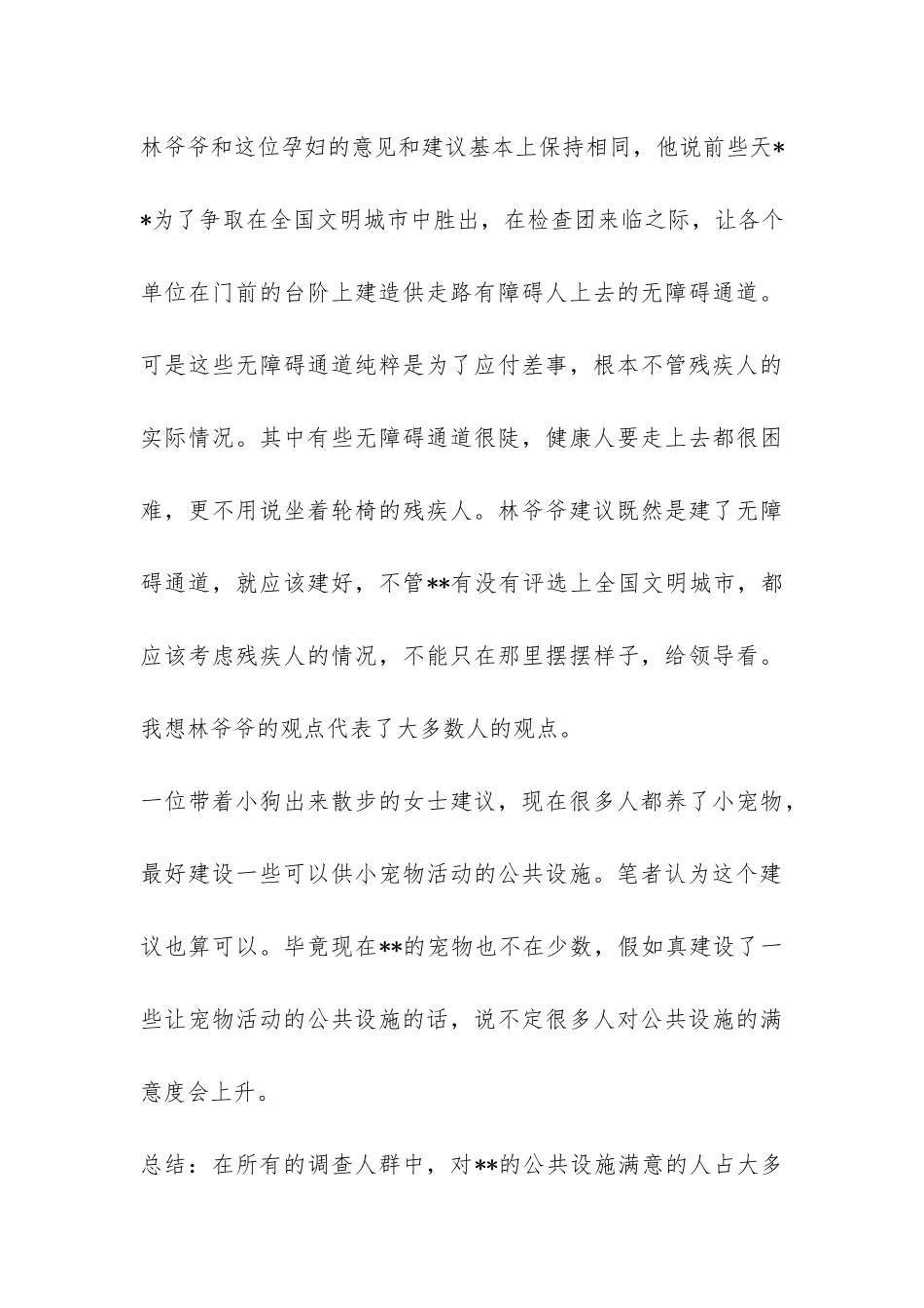 中学生公共设施寒假社会调查实践报告-_第3页