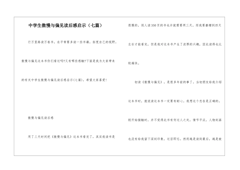 中学生傲慢与偏见读后感启示_第1页