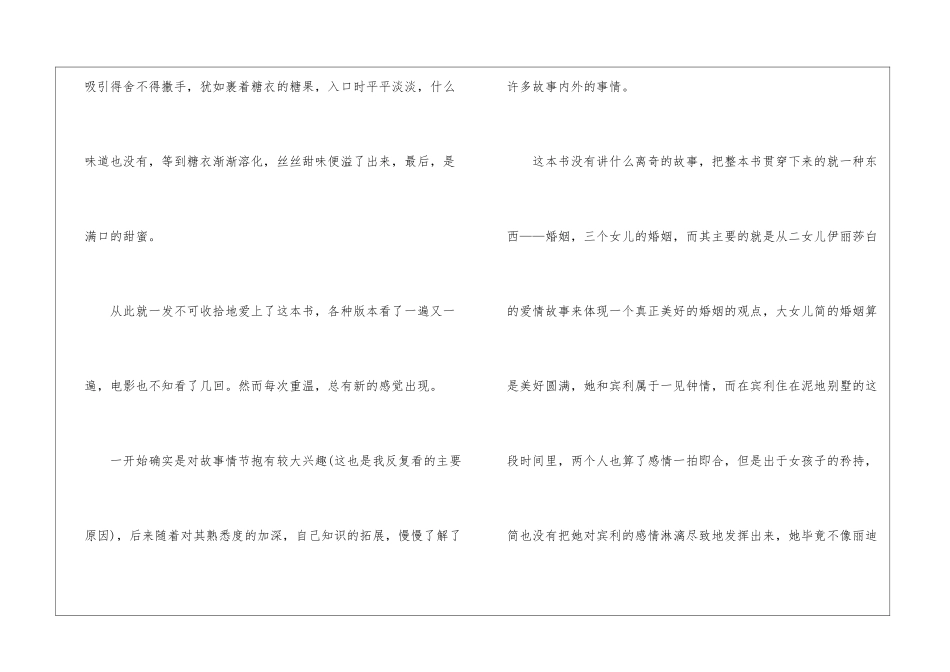中学生傲慢与偏见读后感启示_第2页