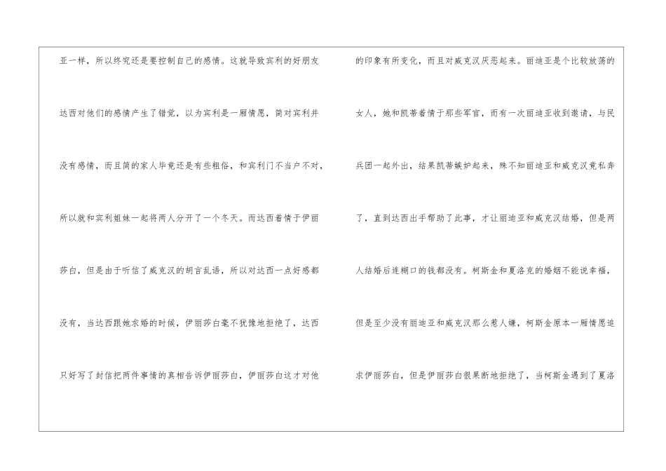 中学生傲慢与偏见读后感启示_第3页