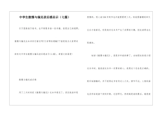 中学生傲慢与偏见读后感启示