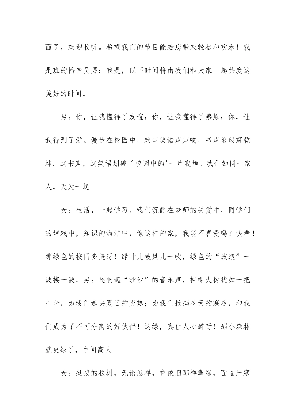 中学生优秀校园广播稿5篇-初中校园广播稿件_第2页