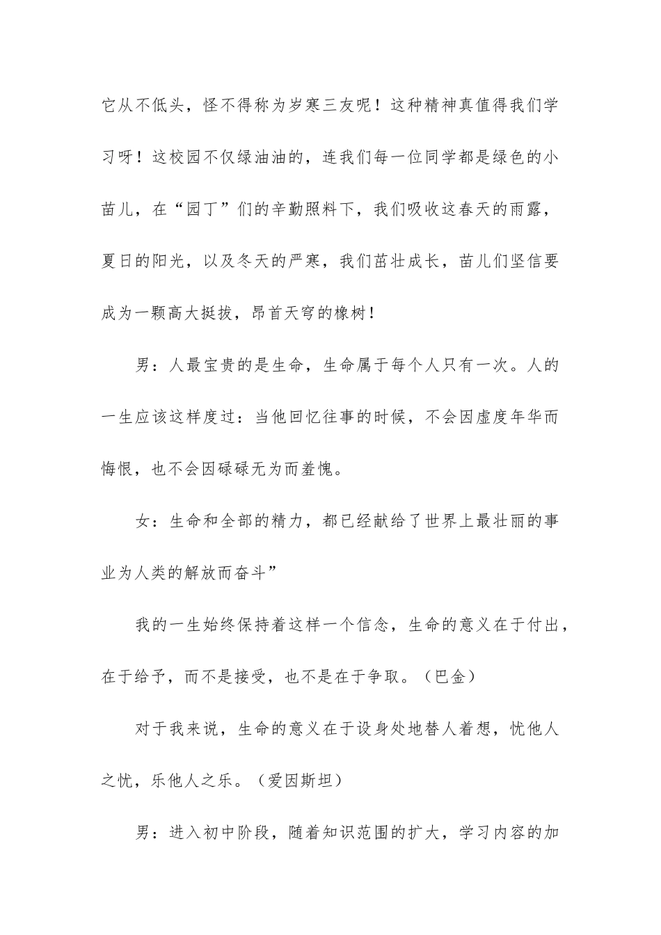 中学生优秀校园广播稿5篇-初中校园广播稿件_第3页